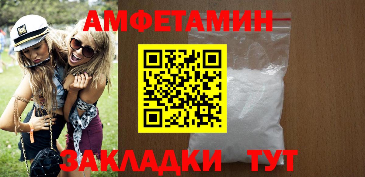 Амфетамин Розовый Междуреченск