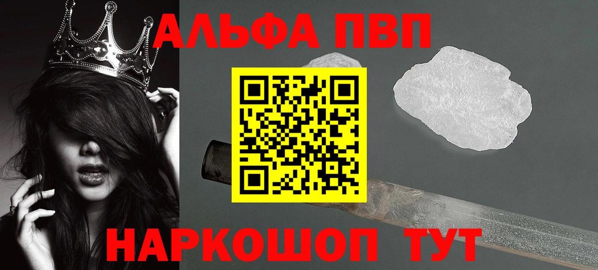 Междуреченск  А ПВП мука  Вход с VPN  Alpha-PVP VHQ 