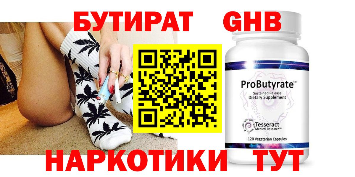 Бутират жидкий экстази Междуреченск