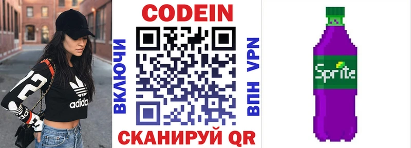 Codein напиток Lean (лин) дарнет шоп Междуреченск