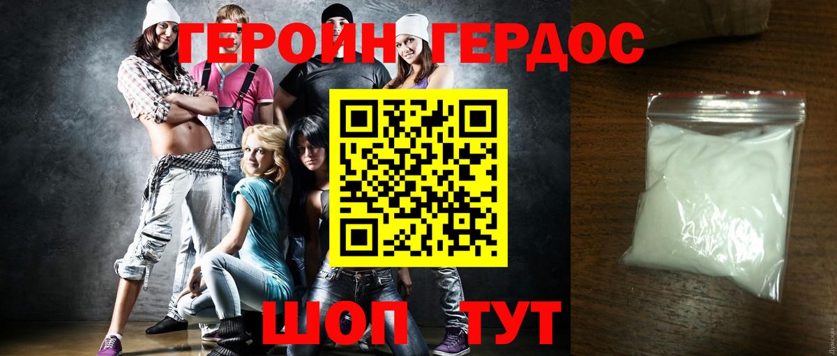 Героин белый Междуреченск
