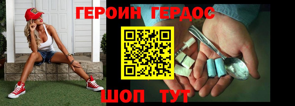 ГЕРОИН VHQ  Вход с VPN  Междуреченск 