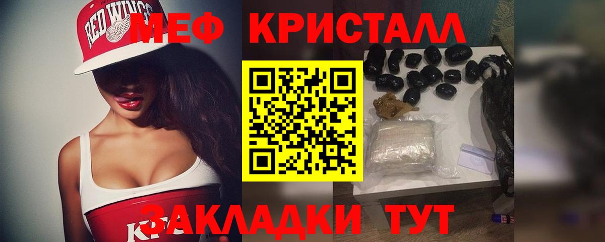 Мефедрон кристаллы Междуреченск