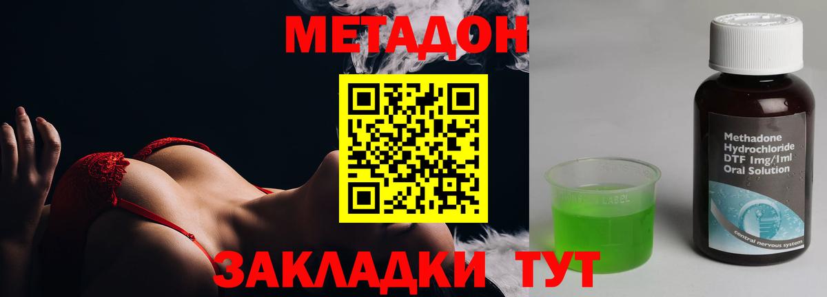 МЕТАДОН кристалл  МЕТАДОН белоснежный  Вход с VPN  Междуреченск 